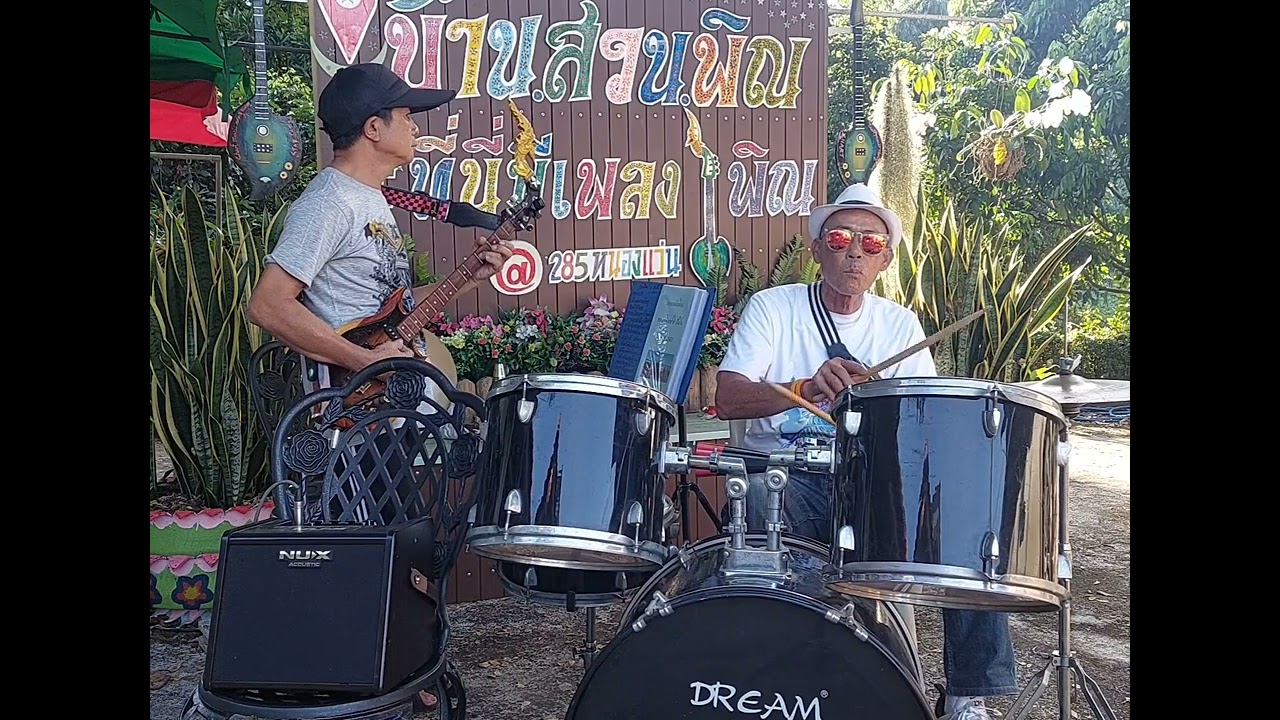 ทดลองกลองที่เขาให้มา  ครูสมบัติ(อ๊อด) จันทร์แสง  มือกลอง