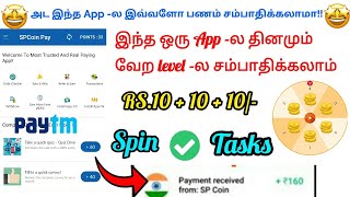 SP Coin app | New trusted paytm earning app | Earn by Signup and spin | Earn RS.100 + 100 + 100 screenshot 3