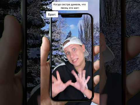 Песец и Сестра Shorts