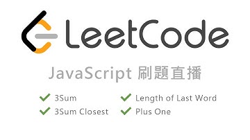 LeetCode in JavaScript 刷題直播：3Sum、3Sum Closest、Length of Last Word、Plus One