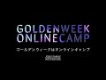 内弘牧師のバイブルセミナー ｜ GW オンラインキャンプ(2020.05.06)