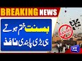 Basant Comes to an End | Big Restriction Imposed | Uzma Bokhari in Action | Dunya News