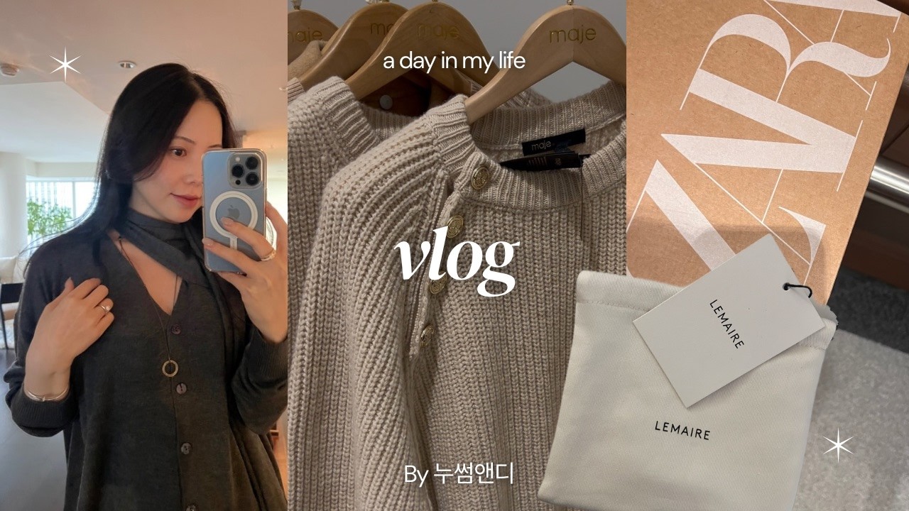 [직장인 브이로그] 자라 세일, 르메르 쇼핑| 토템 대신 자라?| 운동 루틴| 데일리룩| 남자친구와 데이트🏂🍷