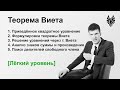 Теорема Виета