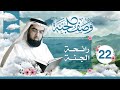 22 Description Of Paradise The Fragrance Of Paradise Hassan Alhusaini 