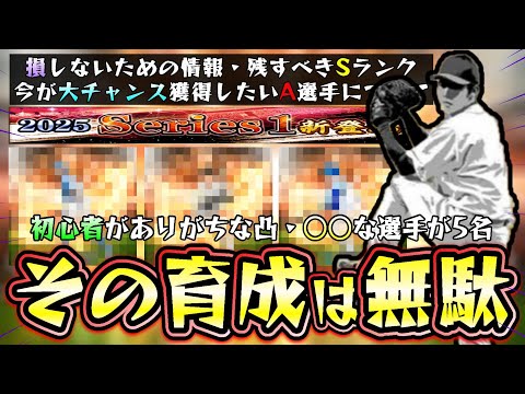 その育成(限界突破・特訓)などは無駄!?TS第1弾のために残すべきSランク選手&今がチャンス獲得したいAランク選手について紹介。明日にプロ野球開幕します!【プロスピA】