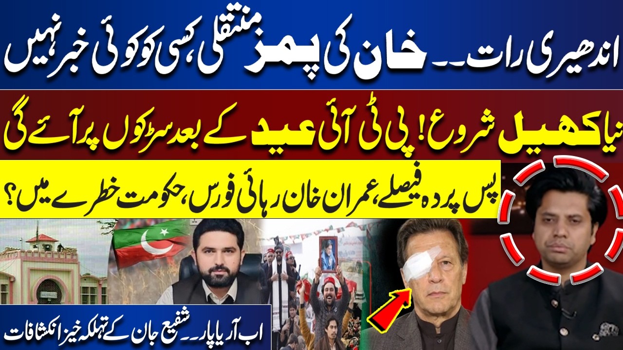 Imran Khan Moved to PIMS Hospital Amid Eye Health Concerns | PTI’s New Strategy After Eid |Shafi Jan
