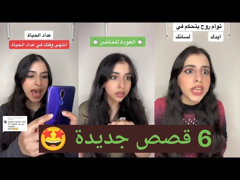 قصص كاملين اسراء نبيل في فيديو واحد اكتشف بنفسك القصص اي