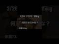 5/17のサブスリー怪しい50歳休日走ってからベンチ