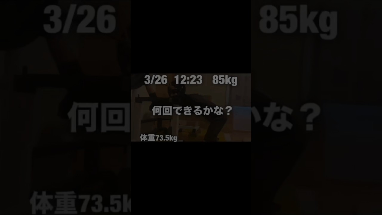 5/17のサブスリー怪しい50歳休日走ってからベンチ