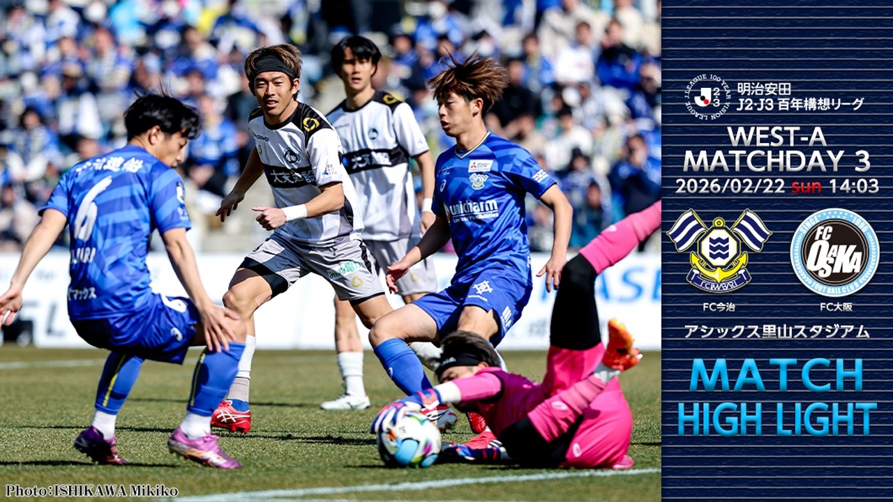 2月22日（日） vs.FC今治 マッチハイライト