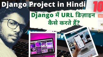 Django में URL डिज़ाइन  How to use URL dispatcher for HTML pages in Django with Hey Sushil