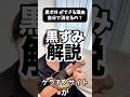 \黒ずみって、こうやってできる👀/摩擦で黒ずむってよく聞くけど、そもそもなんで擦ると黒くなるの?