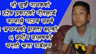 Manis Limbu को कुराले बनायो चकित, Ashok Darji लाई यसो भने