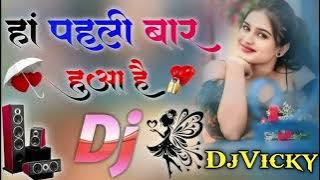 हाँ पहली बार हुआ हैँ || Dj Remix Love Song 💞 Mujhe Tujhse Pyar || Hindi Sad Song 💞 Dj Vicky Remix 