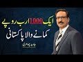 Life Story of the Richest Person of Pakistan By Javed Chaudhry | Mind Changer SX1