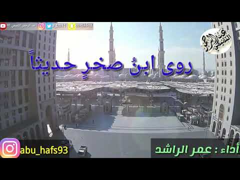 نشيد شمس الضحى ذكرتني أداء عمر الراشد          