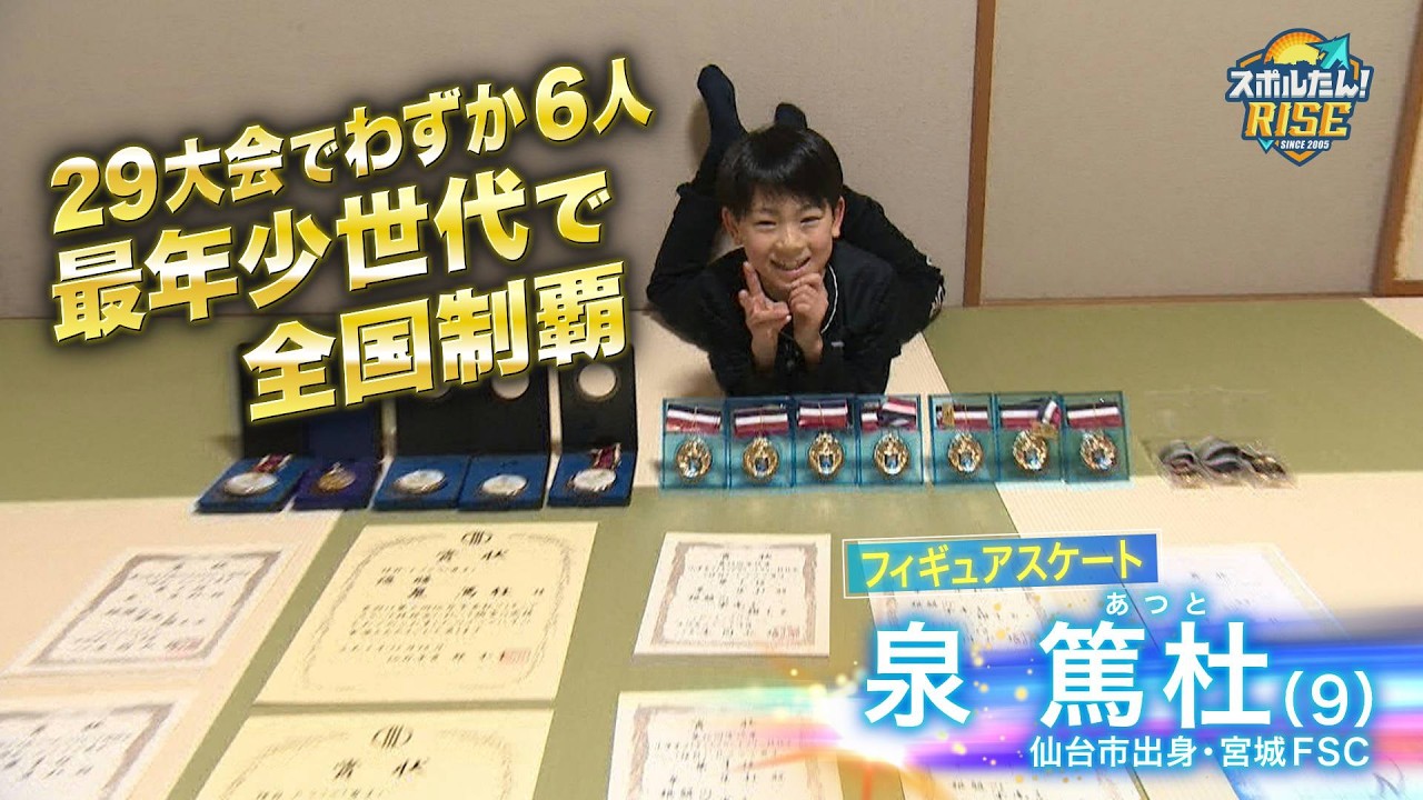 Sportan! RISE] MIYAGI NEXT RISING STAR ♯7 Figure skater Atsutoshi