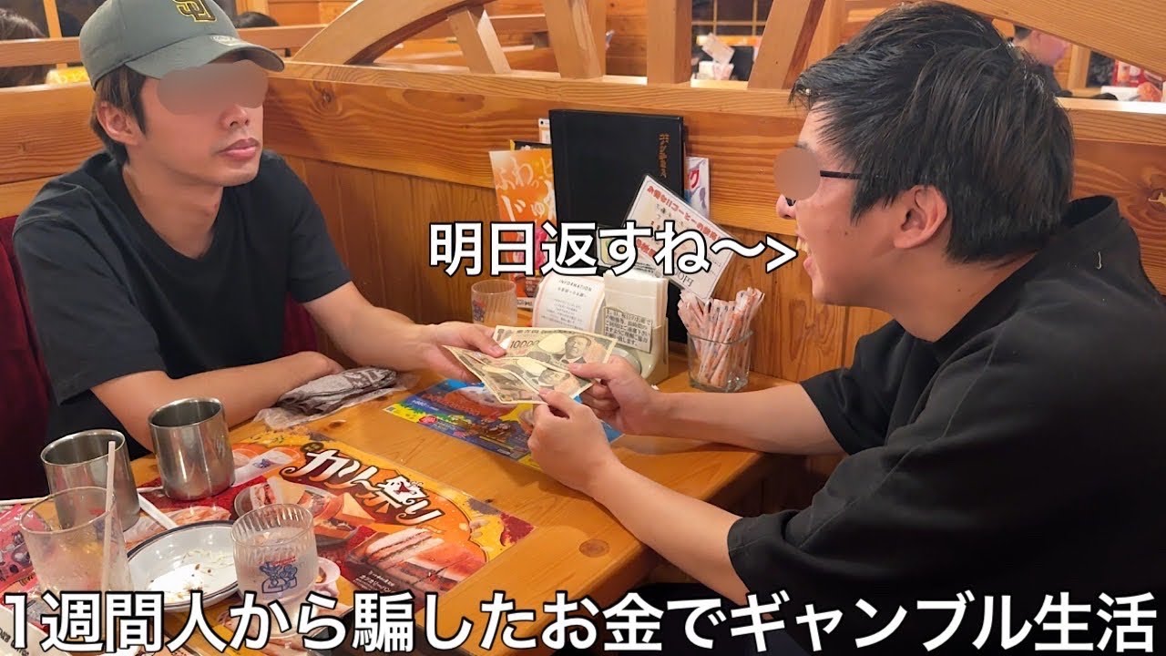 【実写】1週間人から騙したお金でギャンブル生活をしたら悲惨な結果に終わったあげくア◯スタ連打の地獄が待っていた