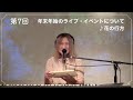新居昭乃 YouTube Live Viridian House Cottage #7