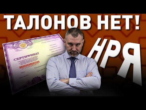 ТАЛОНОВ НЕТ! Проблема с НРЯ | Носитель русского языка
