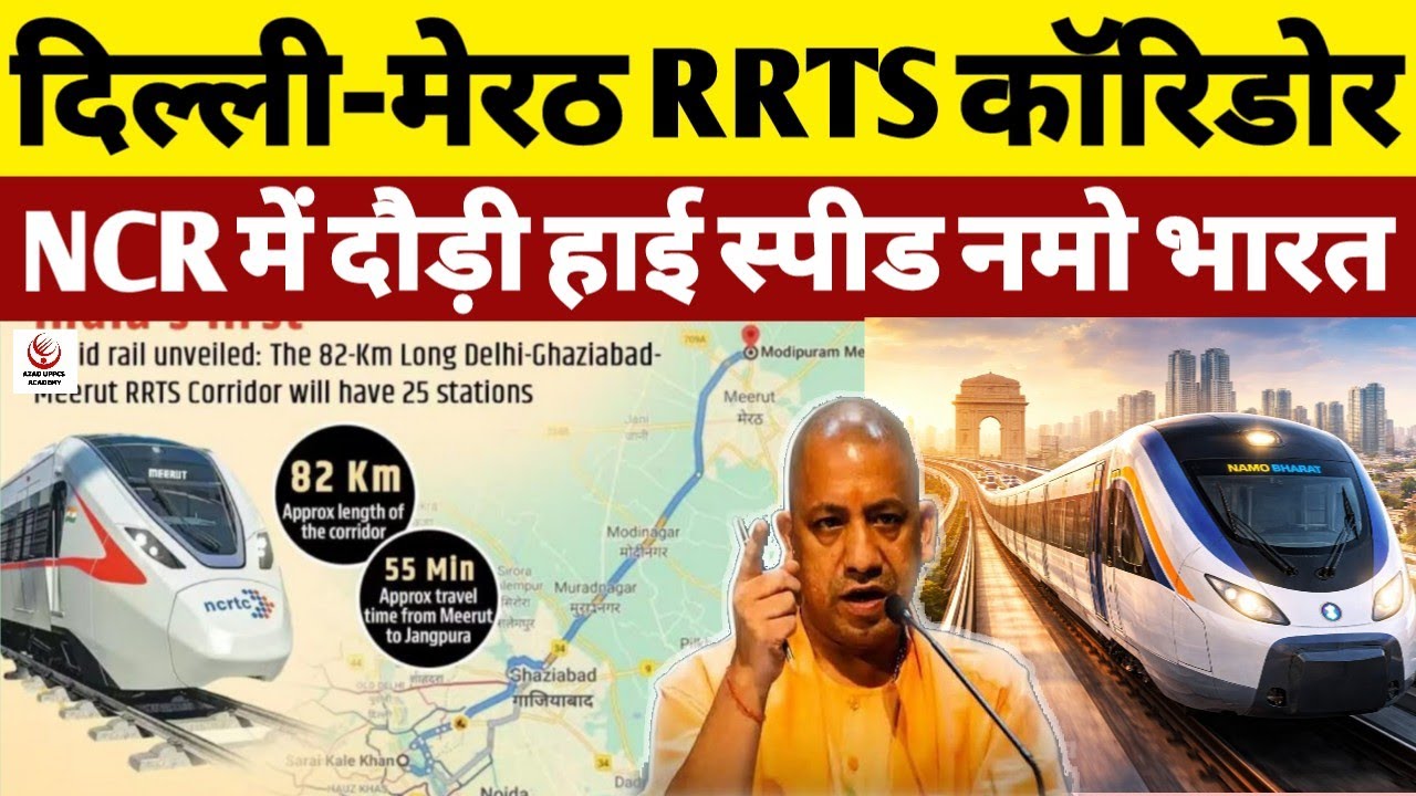  Delhi–Ghaziabad–Meerut RRTS : अब सिर्फ 55 मिनट! 🚄 NCR की पहली रीजनल बुलेट ट्रेन | Route Explained