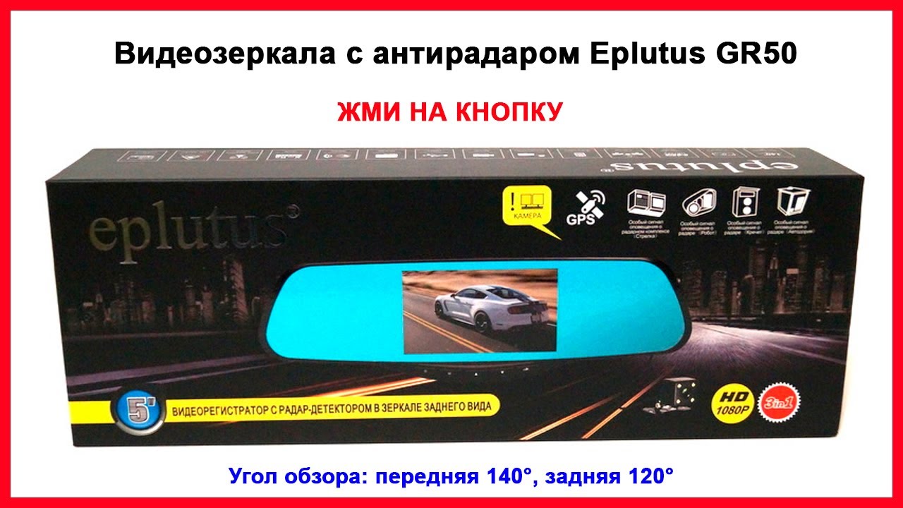 Eplutus видеорегистратор с радар детектором инструкция