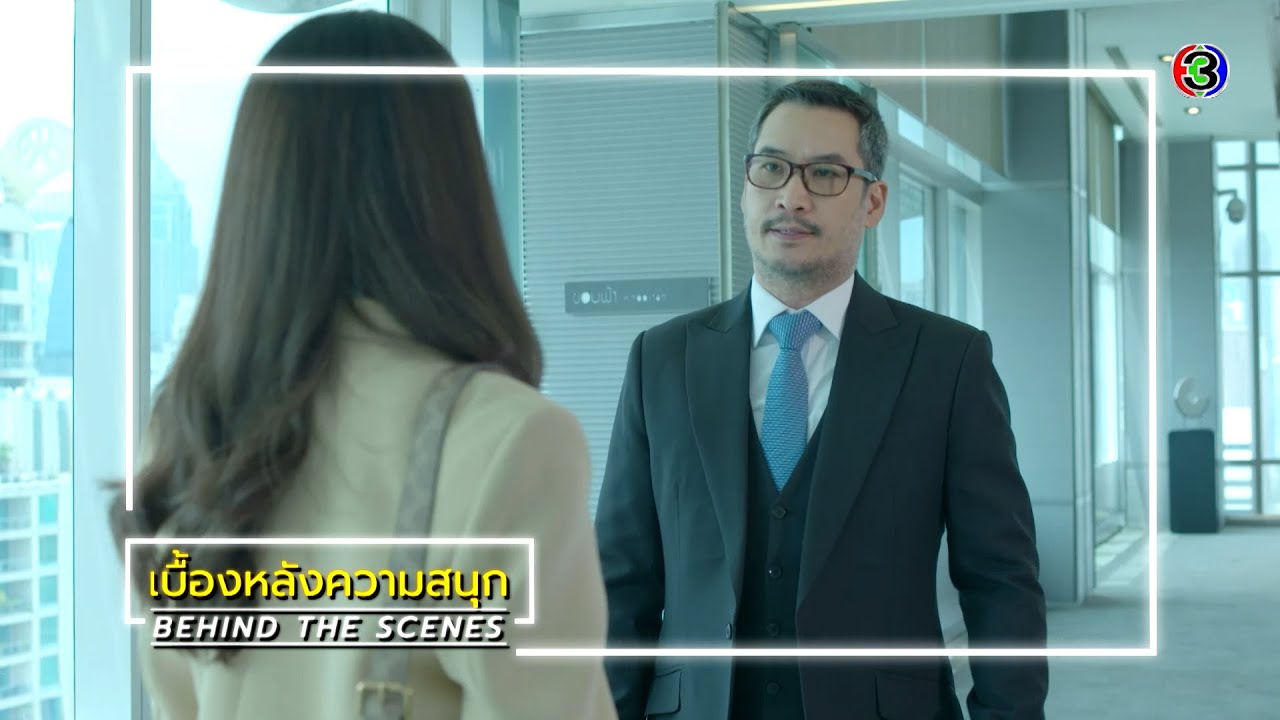 ให้รักพิพากษา EP.6 BEHIND THE SCENES | ให้รักพิพากษา | Ch3Thailand