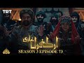 Ertugrul Ghazi Urdu | Episode 73| Season 3