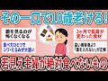 【有益】一気に老け込むから即やめて！10歳若く見える人が「これだけは絶対食べない」と決めているもの【ガルちゃん】
