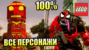 ВСЕ ПЕРСОНАЖИ 100% - LEGO Marvel Super Heroes 2 {PS4} часть 1