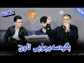 Shirwan Abdulla U Hallmat Mahamad 2024 Bgra Sar Chopy Tawi Music Zhwan Adnan U Saz Ranj Shirwan Abdulla U Hallmat Mahamad 2024 Bgra Sar Chopy Tawi Music Zhwan Adnan U Saz Ranj