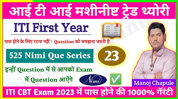 ITI Machinist First Year 2023 | मशीनिष्ट ट्रेड थ्योरी प्रश्न 2023 | #digitalmachinist  #cbtexam2023