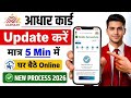 Aadhar Card Document Update Online 2026 | Aadhar Card Document Update Kaise Kare | Aadhar Update