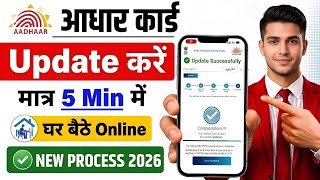 Aadhar Card Document Update Online 2026 | Aadhar Card Document Update Kaise Kare | Aadhar Update