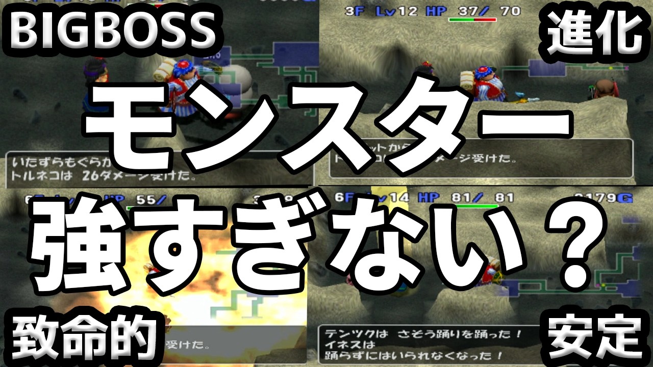 【コトリ】3点おまとめ Torneko's Great Adventure 3] These monsters are on another level
