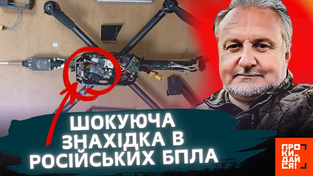 ВИ НЕ повірите власним ВУХАМ! Тільки подивіться ЩО ЗНАЙШЛИ в середині російських ДРОНІВ / КРИВОЛАП