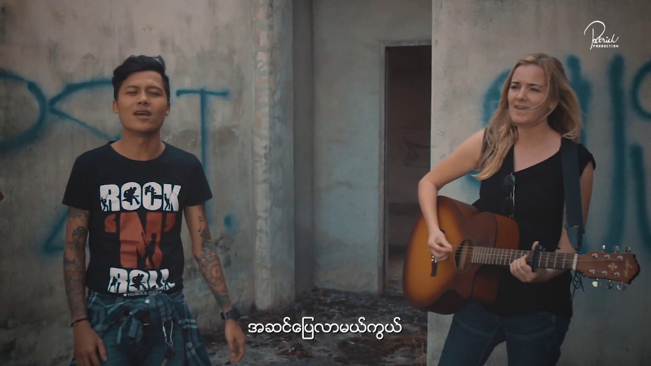 ဒီနေ့စမယ် - ရန်မျိုး, Lena