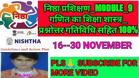 निष्ठा प्रश्नोत्तरी | Nishtha Module 9 Answer Key | Nishtha Module 9 Answer | Nishtha Quiz Module 9