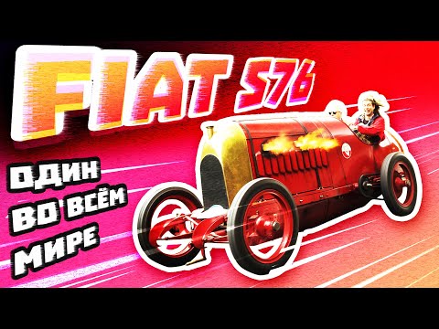Fiat S76 –