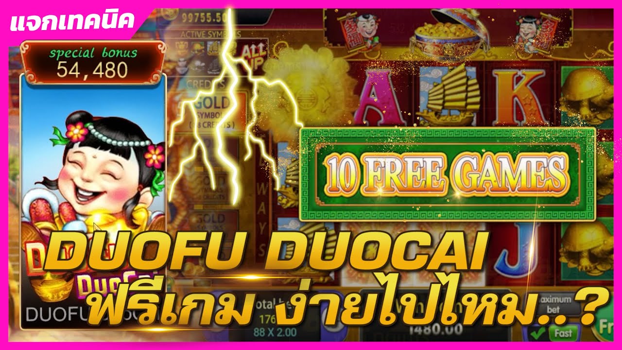 Doufu Dougai ใครๆก็รู้จัก เล่นง่าย แตกบ่อยโคตร