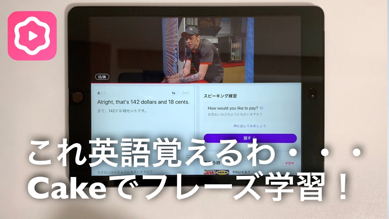 ラクラク楽しく英語学習 英会話フレーズアプリ Cake のレビュー Appでenglish