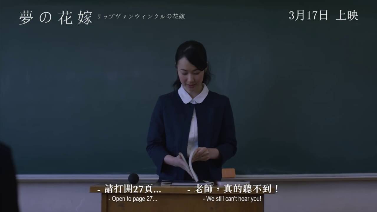 A Bride For Rip Van Winkle 夢的花嫁 No Hanayome 16 Official Japanese Trailer Hd 1080 Hk Neo Youtube