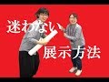 迷わない！超簡単ポスター看板の展示方法【バナースタンド】