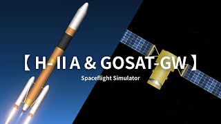 【H-IIA &amp; GOSAT-GW】QzenOrb -  Spaceflight Simulator  - H-IIAロケット50号機