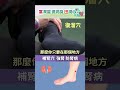 【補腎穴 強腎 防腎病】#胡乃文開講 #中醫 #穴道 #感冒 #shorts