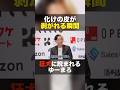 【激論】起業するなら男か女どっちが有利か? #shorts #nontitle #ノンタイトル #起業 #青木康時