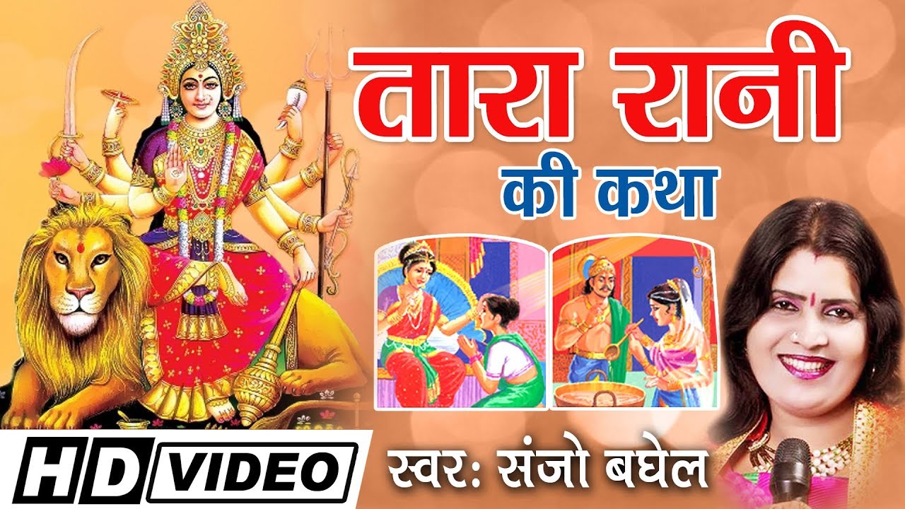             Tara Rani Ki Katha i Navratre Special