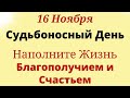 16 Ноября Каждый изменит свою Судьбу. Эта Сожгите эту траву в доме | Лунный календарь