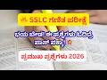 SSLC ಗಣಿತ ಪಾಸ್ ಆಗಲು ಪ್ರಮುಖ ಪ್ರಶ್ನೆಗಳು